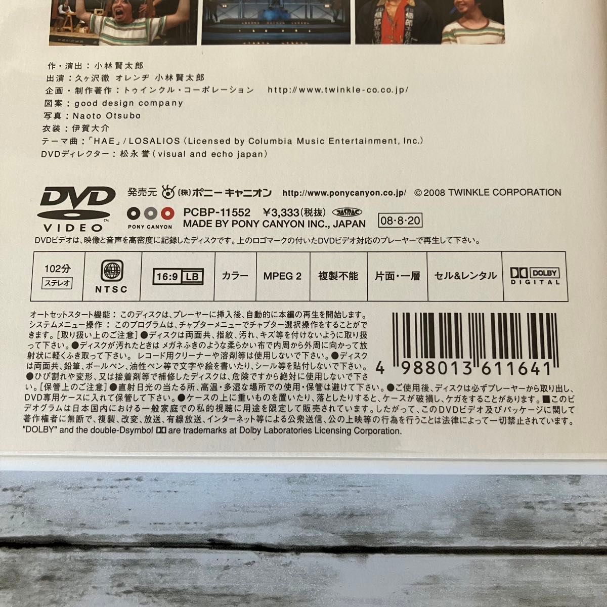 小林賢太郎 プロデュース公演 KKP5 TAKEOFF ライト三兄弟 DVD