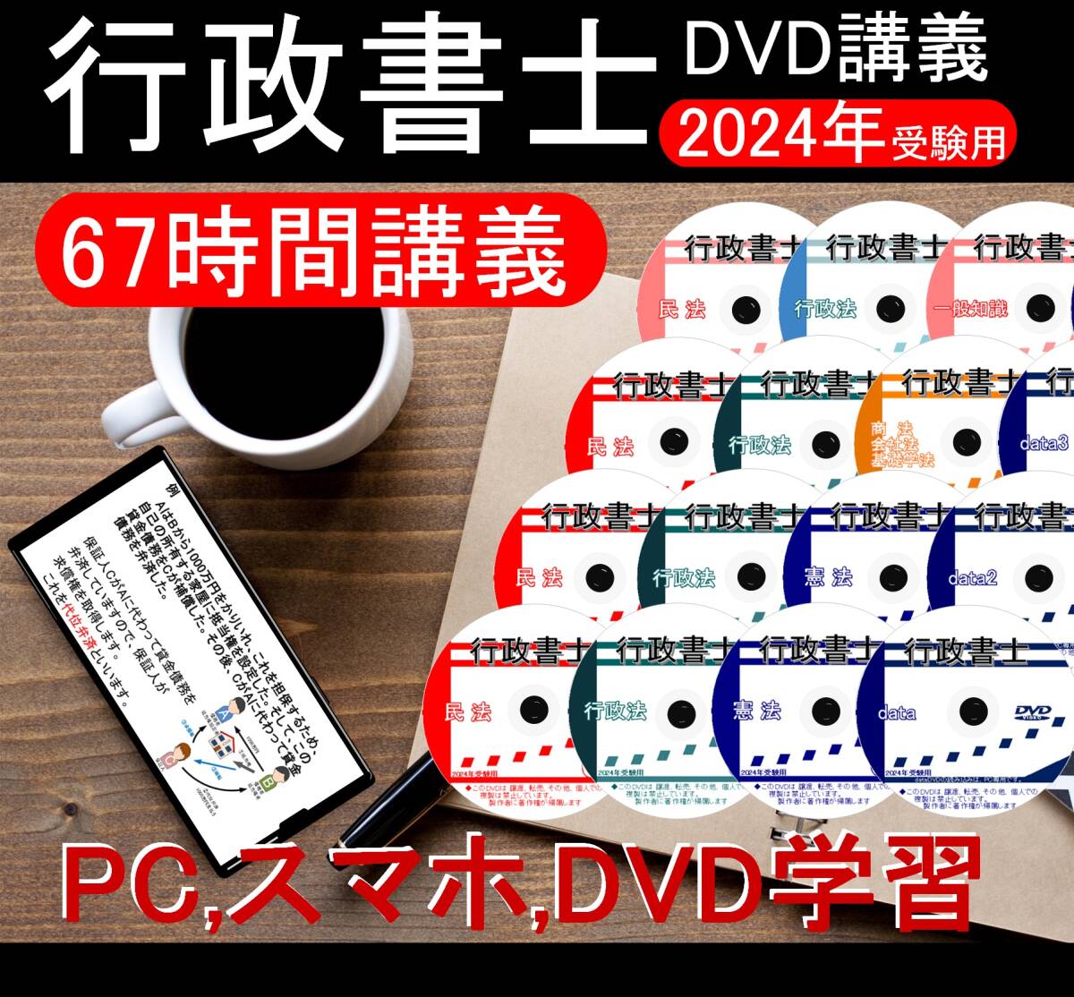 # notary public 2024 year DVD..+40 character chronicle .( smartphone *PC study set attaching )