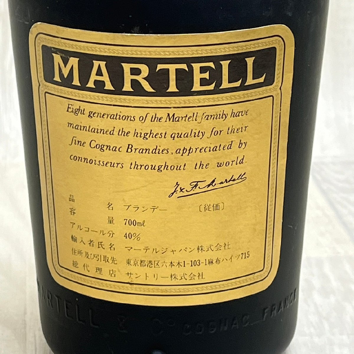 未開栓 MARTELL V.S.O.P MEDAILLON 700ml 40％ ブランデー コニャック 金キャップ 金ラベル マーテル メダイヨン スペシャルリザーブ 洋酒_画像5