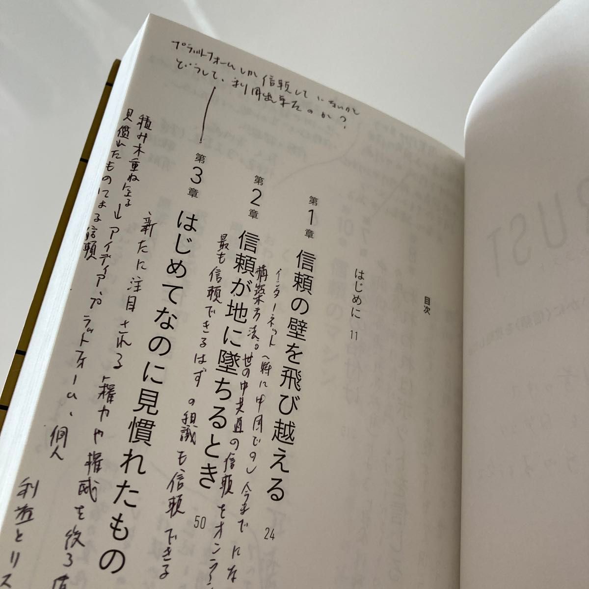 ＴＲＵＳＴ　世界最先端の企業はいかに〈信頼〉を攻略したか レイチェル・ボッツマン／著　関美和／訳