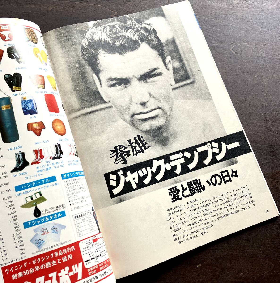 ボクシング・マガジン 1983年8月増刊 パワーの世界/世界ミドル級チャンピオン マービン・ハグラーのすべて/拳雄ジャック・デンプシーの生涯_画像10