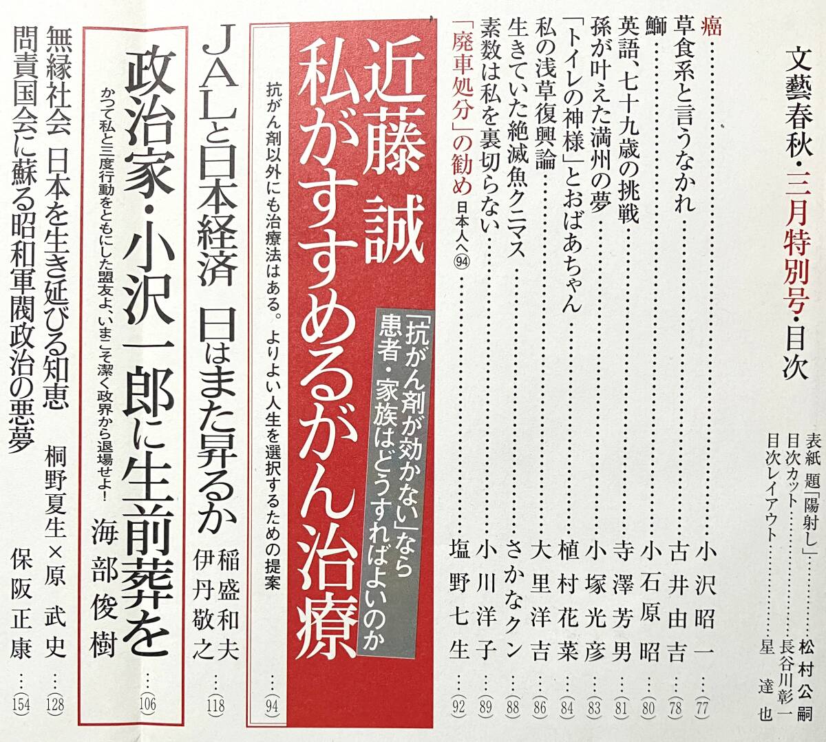 文藝春秋 2011年3月号 芥川賞発表 受賞作二作全文掲載 ●「苦役列車」 西村賢太 「きことわ」 朝吹真理子 選評 川上弘美 村上龍 石原慎太郎_画像7