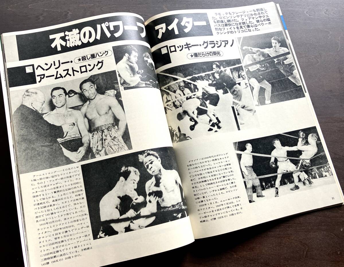 ボクシング・マガジン 1983年8月増刊 パワーの世界/世界ミドル級チャンピオン マービン・ハグラーのすべて/拳雄ジャック・デンプシーの生涯_画像9