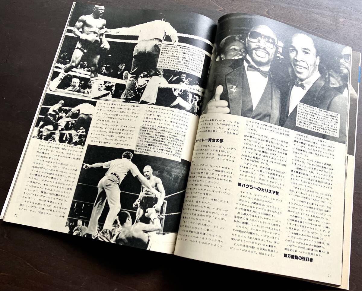ボクシング・マガジン 1983年8月増刊 パワーの世界/世界ミドル級チャンピオン マービン・ハグラーのすべて/拳雄ジャック・デンプシーの生涯_画像7