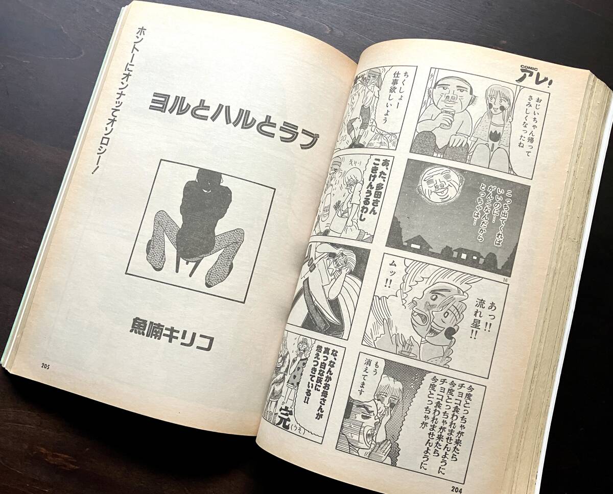 COMIC アレ！ 1994年8月号 ●表紙イラスト：江口寿史 吾妻ひでお 魚喃キリコ 一條裕子 イッセー尾形 川崎せん歩 久住昌之 しりあがり寿 他_画像2