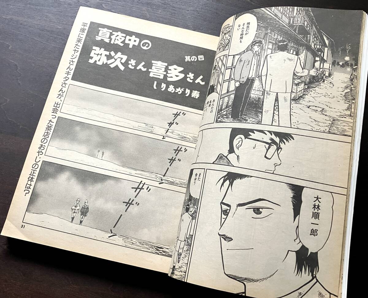 COMIC アレ！ 1994年8月号 ●表紙イラスト：江口寿史 吾妻ひでお 魚喃キリコ 一條裕子 イッセー尾形 川崎せん歩 久住昌之 しりあがり寿 他_画像5