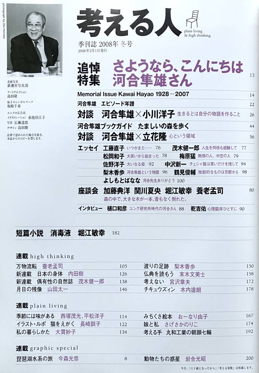  мысль . человек 2008 год зима номер No.23.. специальный выпуск . подобный ., здравствуйте Kawai Hayao san * Ogawa Youko Tachibana ........ груша дерево .. Yoro Takeshi слива .. др. 