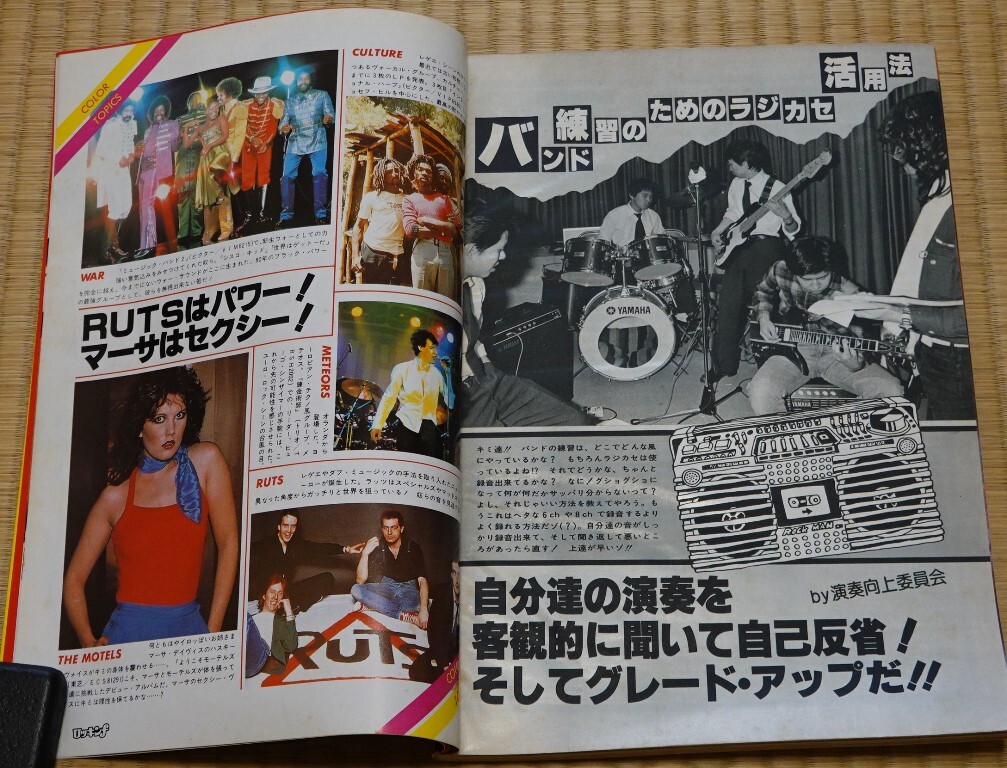 ロッキンｆ 1980年4月号 （立東社）_画像6