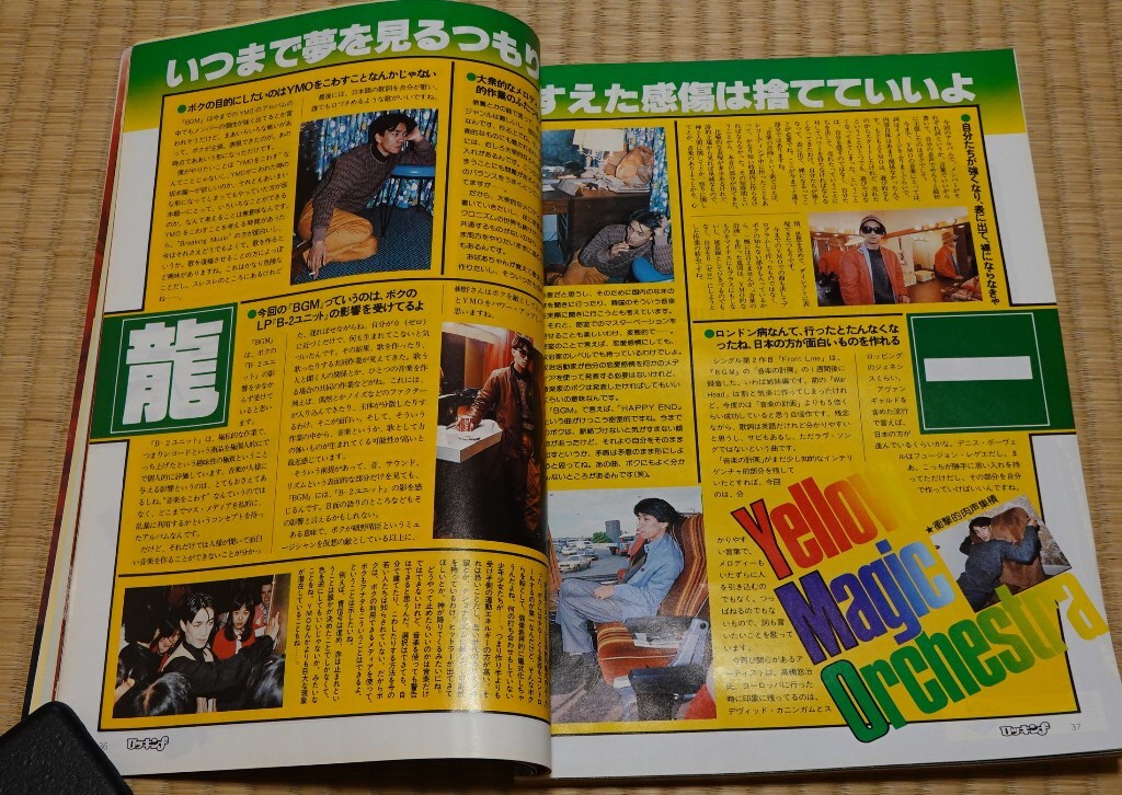ro gold f 1981 year 5 month number (. higashi company )(YMO, Sakamoto Ryuichi, Takahashi Yukihiro, Hosono Haruomi )