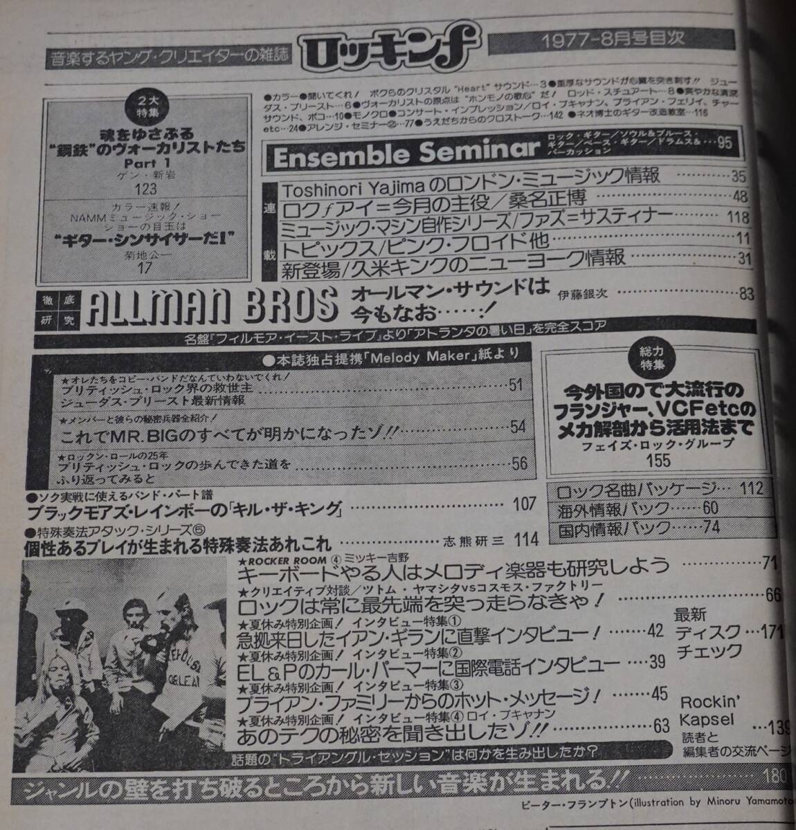 ロッキンｆ 1977年8月号 （リットーミュージック）_画像2