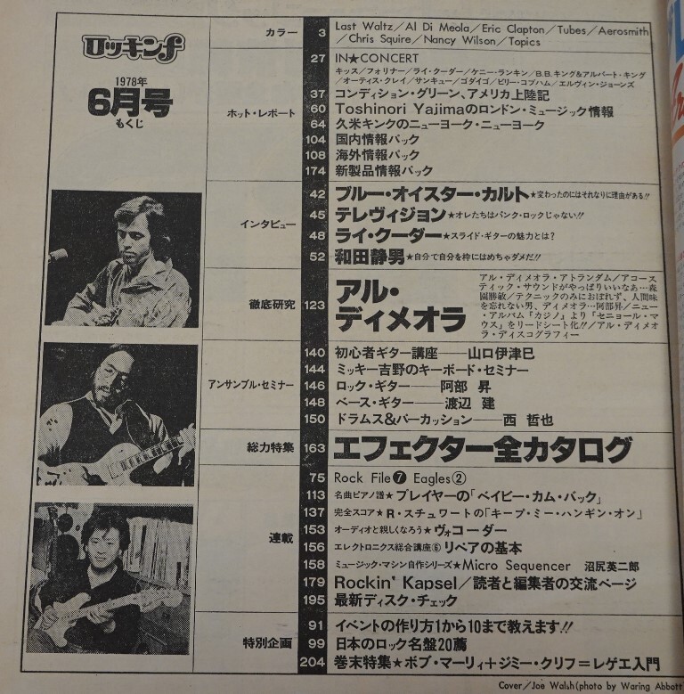 ロッキンｆ 1978年6月号 （立東社）の画像2