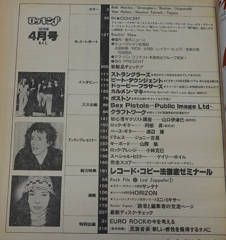 ロッキンｆ 1979年4月号 （立東社）_画像2