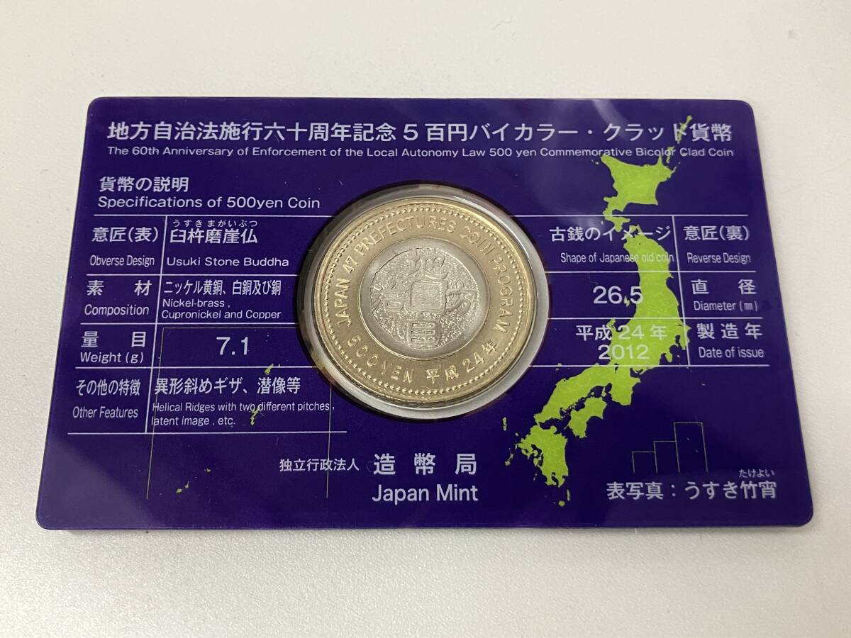 M0109H03 未使用 大分 地方自治法 施行 六十周年 記念 5百円 バイカラー クラッド 貨幣 カード タイプ 60 500 五 臼杵磨崖仏 うすき竹宵の画像3