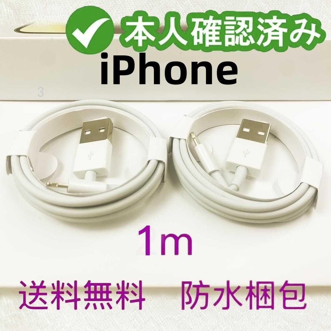 2本1m iPhone 充電器 充電ケーブル アイフォンケーブル 白 品質