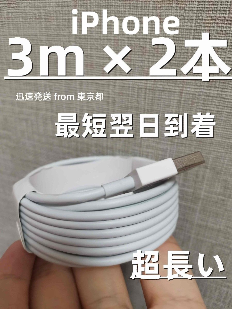 @2本3m iPhone 充電器 ケーブル アイフォンケーブル データ転送ケーブル  データ転送ケーブル  品質 新品 (4iu)