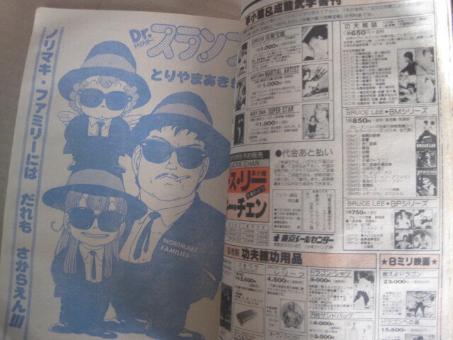 鳥山明 Dr.スランプ ドクタースランプ アラレちゃん 表紙『少年ジャンプ』1981年25号 キン肉マン ひのまる劇場 リングにかけろ_画像3