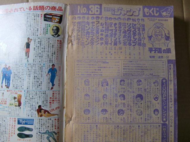 鳥山明 Dr.スランプ ドクタースランプ アラレちゃん 地球最大のバイちゃ 前編 『少年ジャンプ』1981年36号 キン肉マン キャプテン翼 _画像7