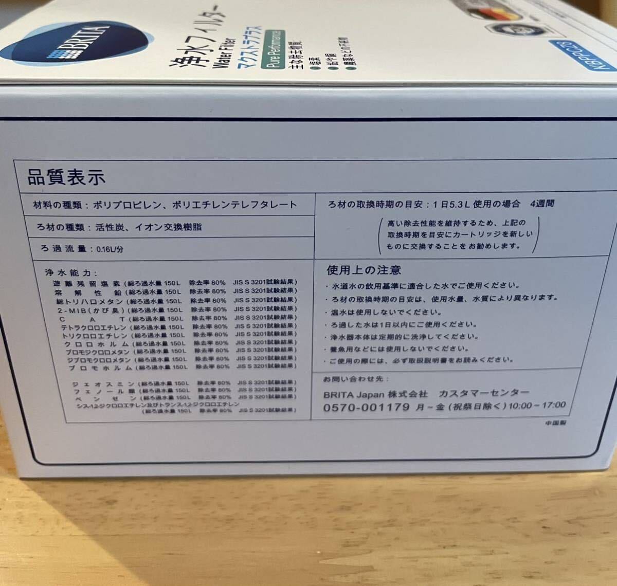 最新版新品浄水器ブリタ マクストラプラス カートリッジ1箱(8個)日本仕様未開封_画像6