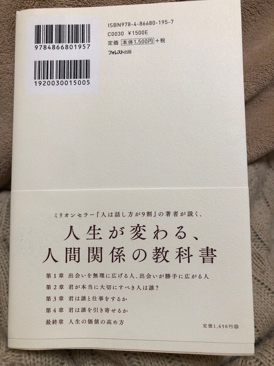 君は誰と生きるか　永松茂久　フォレスト出版