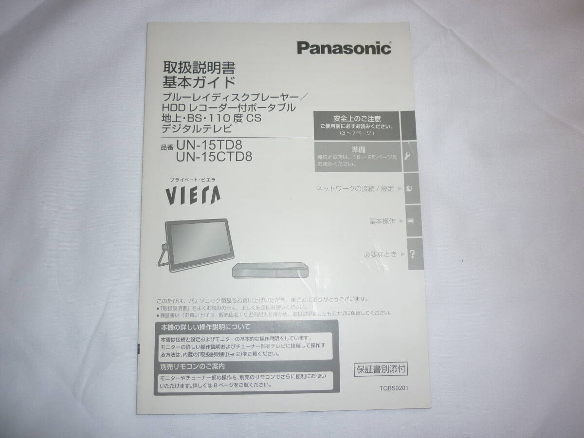 ★☆Panasonic プライベート ビエラ UN-15CTD8D UN-TD8S 2018年製 15V型液晶テレビ＋ BD/HDDレコーダー☆★の画像7