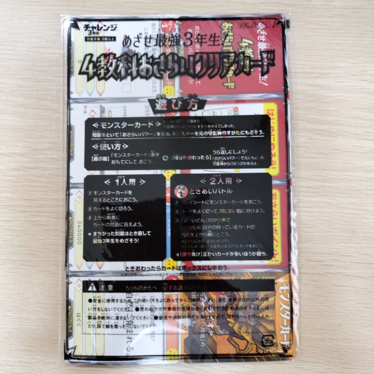 進研ゼミ　チャレンジ3年生　2020年1月号