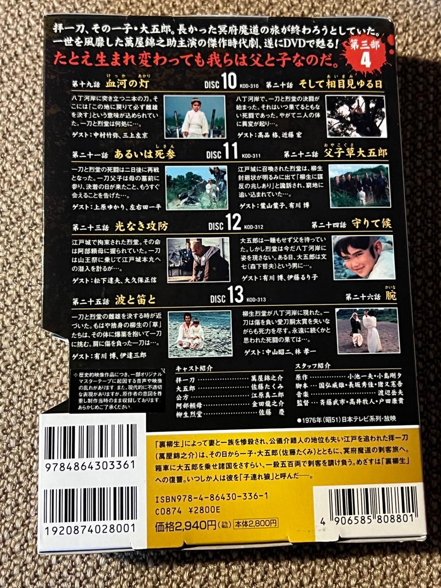 子連れ狼 第三部 4 (DVD4枚組) 萬屋錦之介佐藤たくみ小池 子連れ狼 第三部 4 (DVD4枚組) 萬屋錦之介佐藤たくみ小池