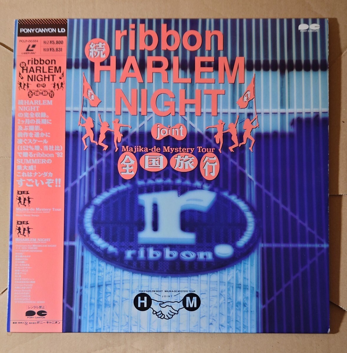 LD（レーザーディスク）ribbon HAREM NIGHT join 全国旅行/帯付きの画像1