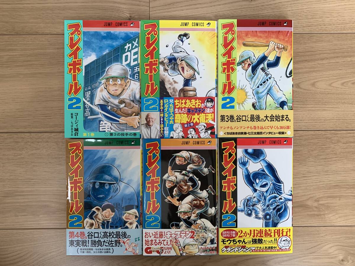 集英社　プレイボール2 全巻セット（1〜12巻）ジャンプコミックス_画像2