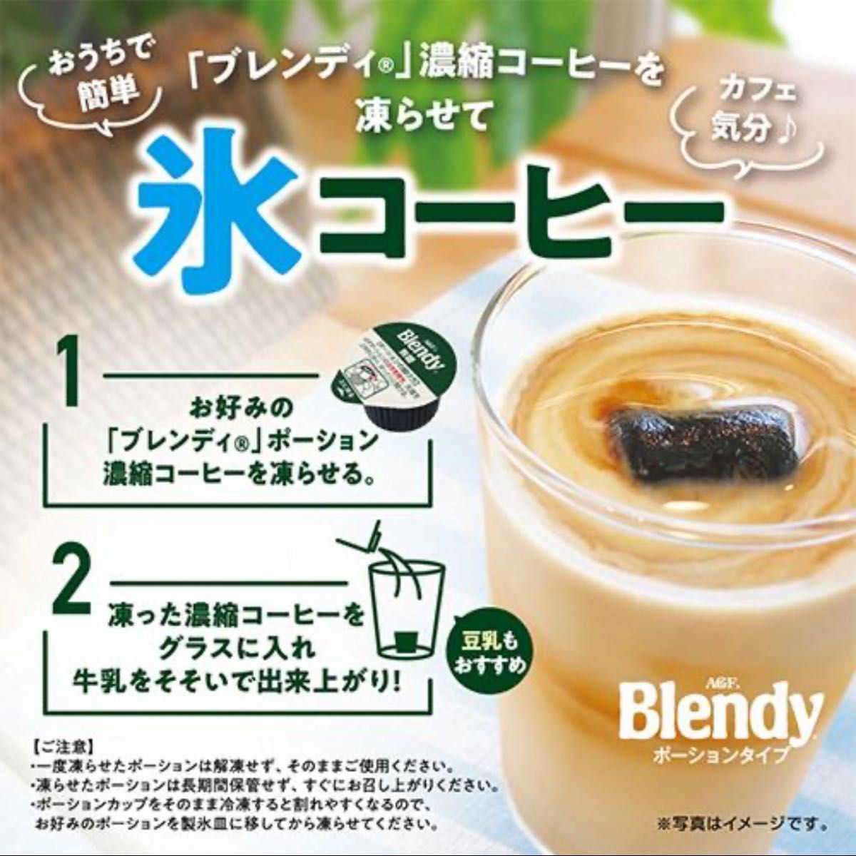 AGF ブレンディ ポーション 濃縮コーヒー キャラメルオレベース ポーション6個入　アイスコーヒー　キャラメルラテ　甘い