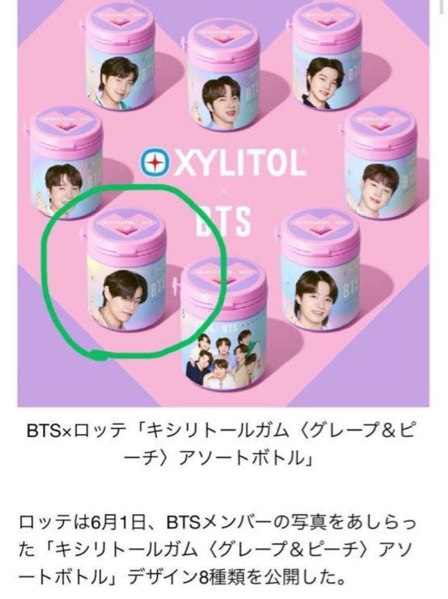 BTS テテ 新品 未開封 キシリトール ボトルガム キム・テヒョン