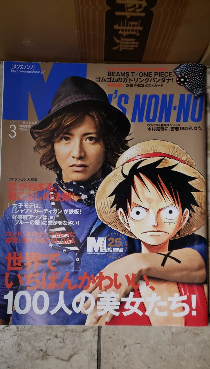 MEN'S NON・NO (メンズ ノンノ) 木村拓也　×ワンピース　2011年 03月号 [雑誌]美品