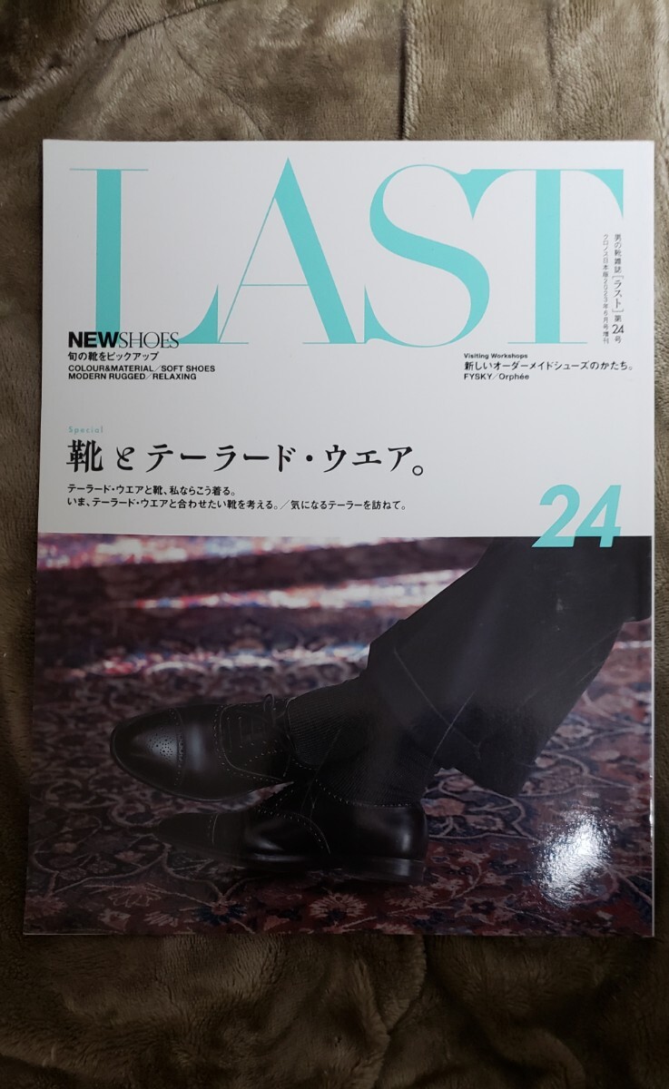 LAST ラスト vol.24 クロノス 靴 雑誌 2023年 6月 【管理番号Ycp本60-4-404】の画像1