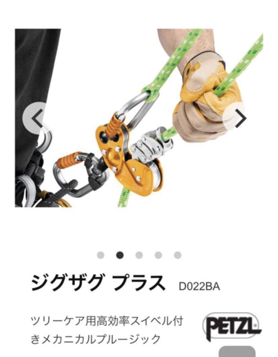 PETZL ジグザグプラス new / アーボリスト ツリークライミング レスキュー ロッククライミング ツリーワーカー 林業の画像2