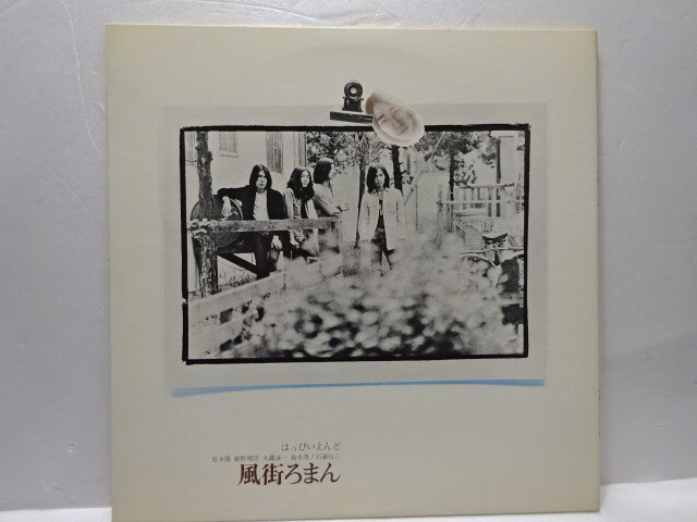 初回 帯付 原盤 はっぴいえんど 風街ろまん 1971年 URG-4009 JPN.ORIGINAL 日本ロック界の至宝 状態良好 オリジナルの画像3