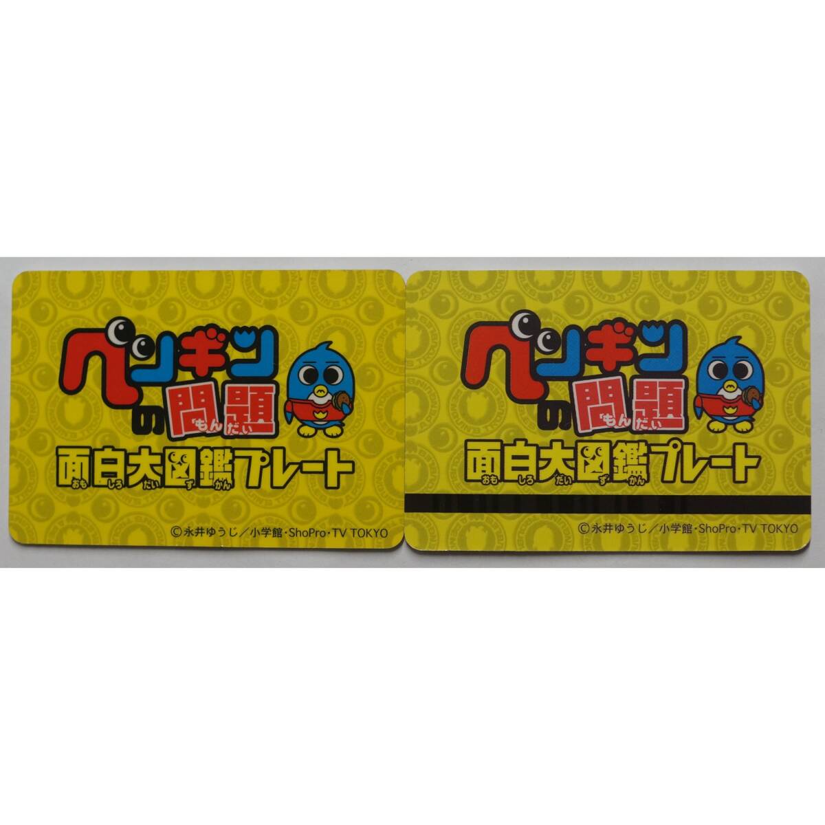 未来からきたベッカムL No.03 SP002 & エイリアシベッカム No.07 R009 ペンギンの問題_画像2