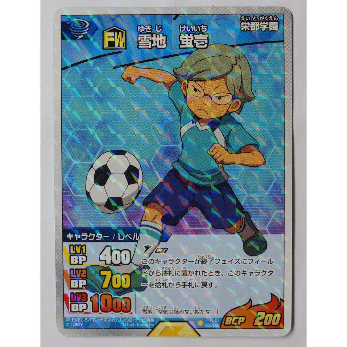 雪地 蛍壱 IG-01 050/060 R イナズマイレブンGO TCG_画像1