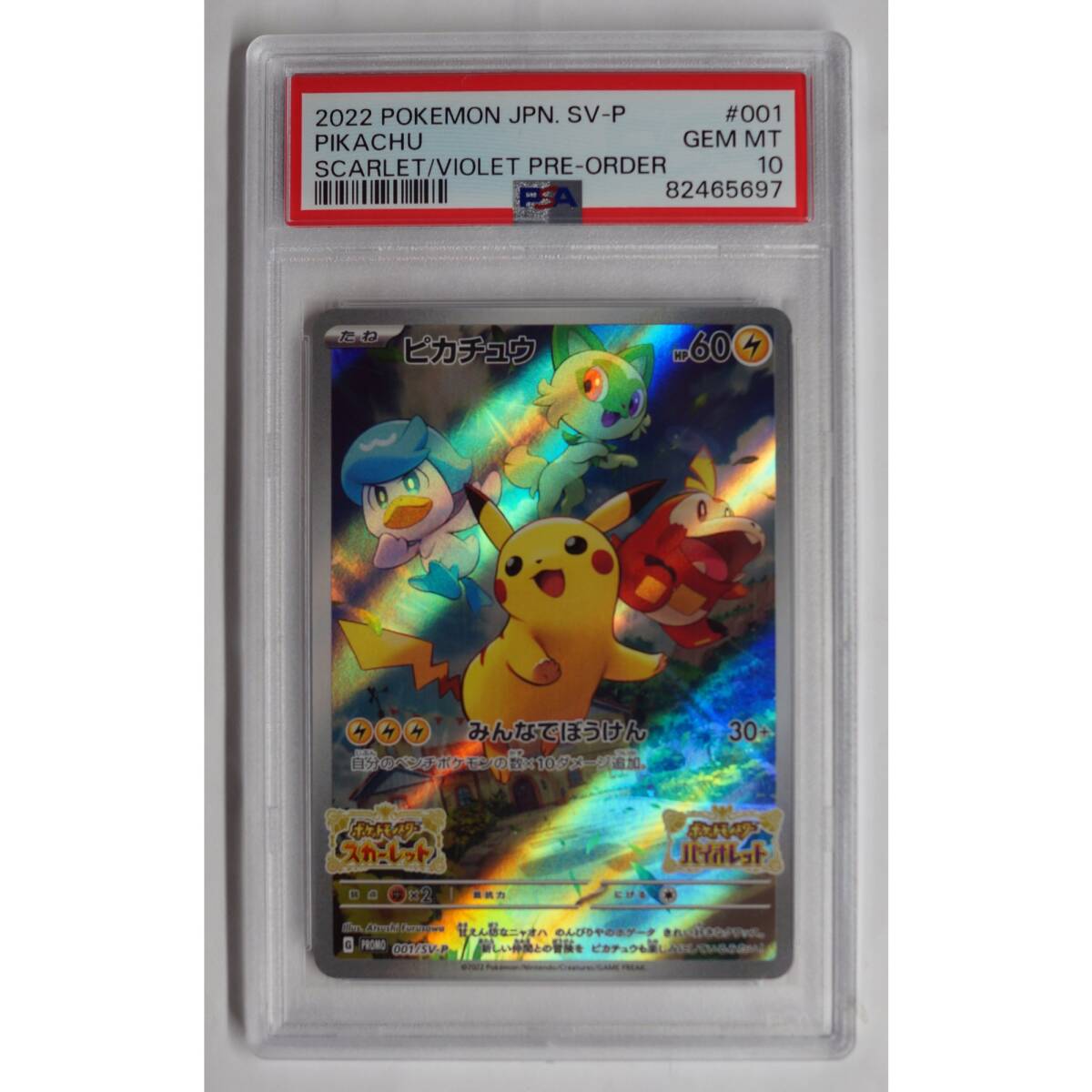 ピカチュウ プロモ 001/SV-P ポケモンカード PSA10