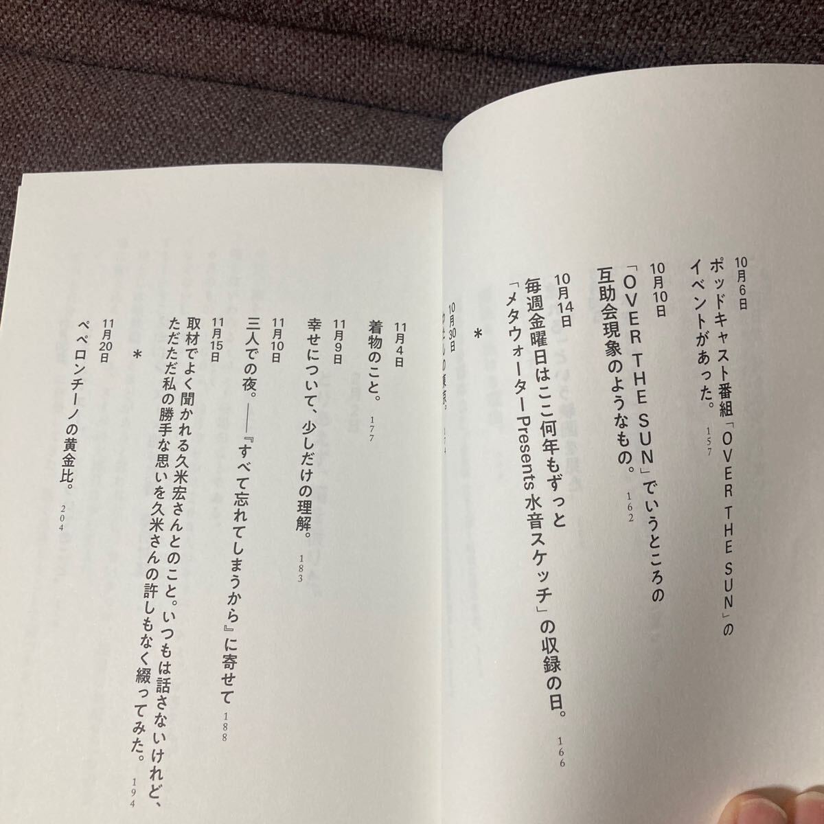 一旦、退社。　５０歳からの独立日記 堀井美香／著_画像8