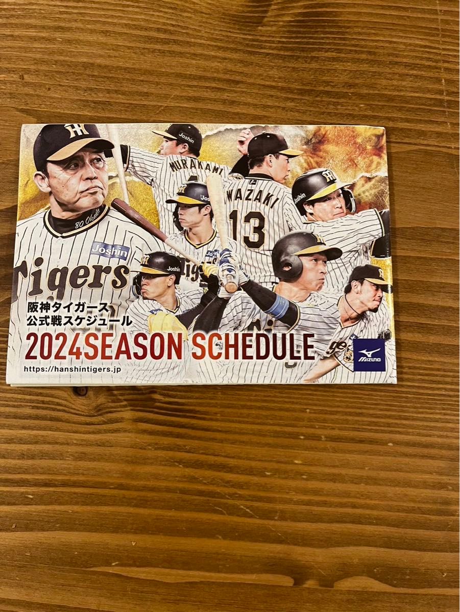 2024年　阪神タイガース 公式戦スケジュール 