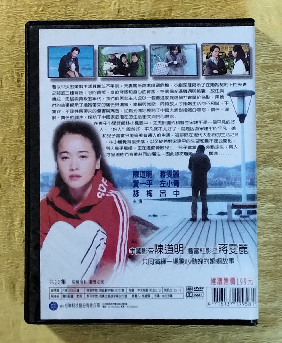 中國式離婚 Chinese Style Divorce 中国語ドラマDVD 全22話 3枚組 台湾盤