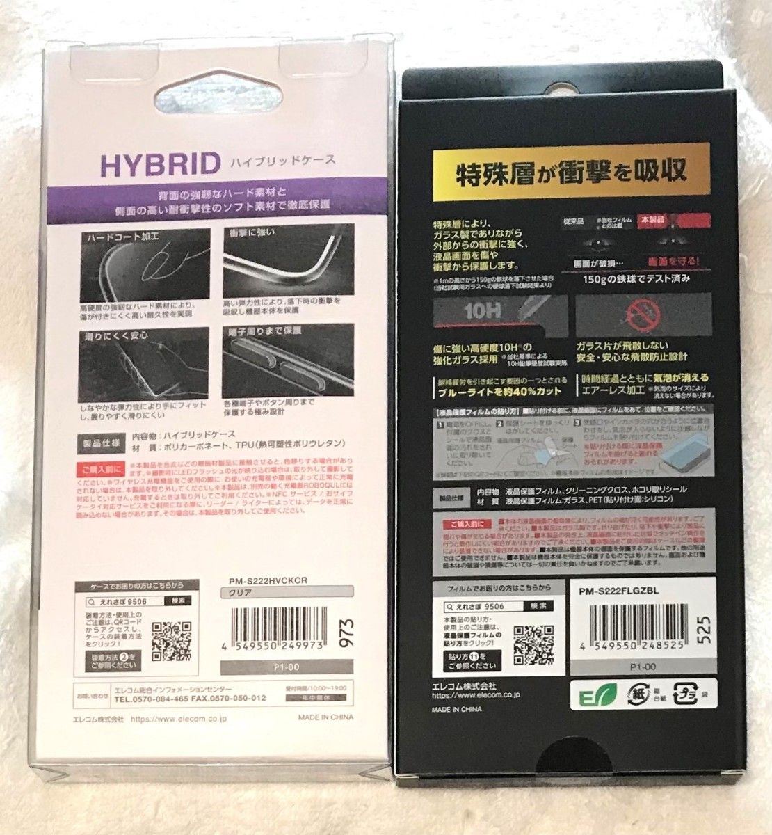 2個 AQUOS R7 用 ハイブリッドケース 極みCR973+525