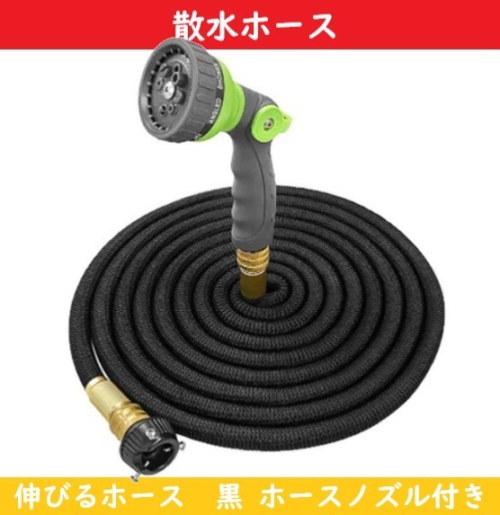 ホース 散水ホース 【5～15ｍ】 ブラック 超強化軽量素材【新品】伸縮ホース ホースノズル ニップル セット 園芸 水やり 洗車_画像1