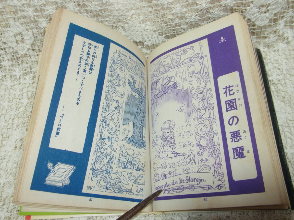 本☆A5貸本少女スリラーシリーズ「悪魔がやってくる」古山寛　3話収録・十字架の悪魔・悪魔の顔・悪魔の花園　若木書房　カバー_画像8