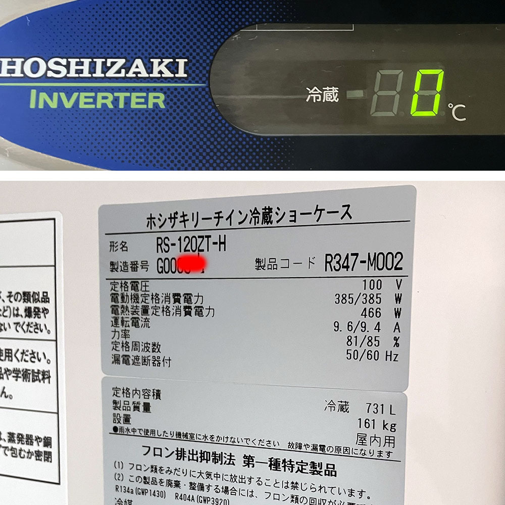 即決有 2017年製 ホシザキ リーチイン冷蔵ショーケース RS-120ZT-H 100V 幅1200 奥行650 ロングスイング扉 蒸発装置付_画像3