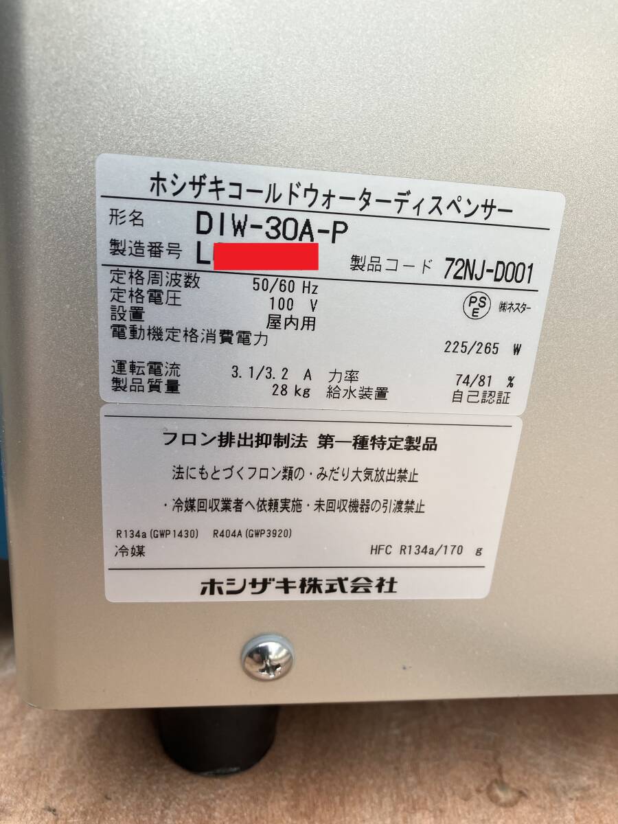 2021年製 ホシザキ ウオーターディスペンサー 冷水器 DIW-30A-P 幅260奥500高660mm 卓上 冷水機 水道直結式 中古 業務用_画像3