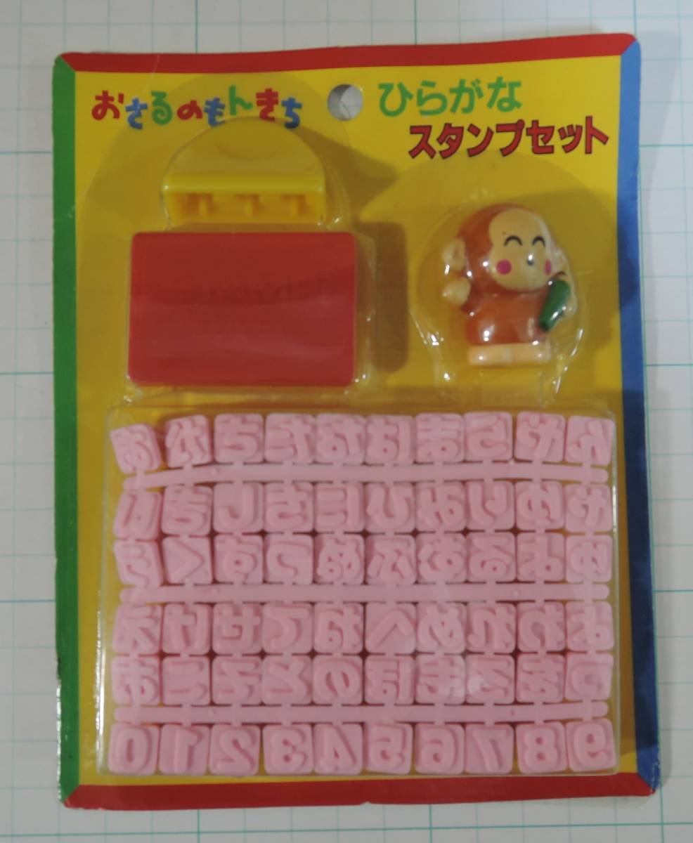 ヤフオク 03c おさるのもんきち ひらがなスタンプセット 1 ヤフオク 03c おさるのもんきち ひらがなスタンプセット 1