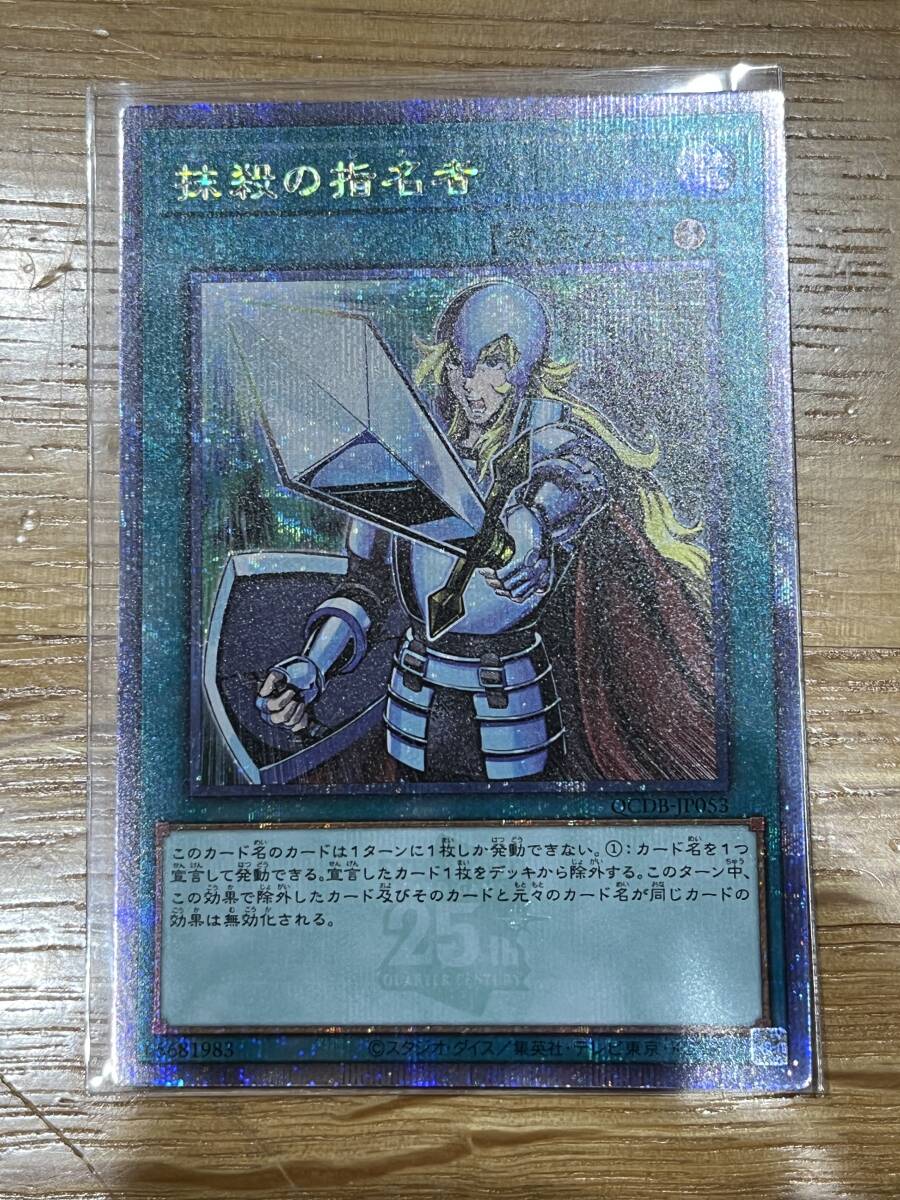 即決送料込! 抹殺の指名者 25thシク JP053 25thシークレットレア quarter century duelist box 遊戯王 yu-gi-oh! 他と同梱可! _画像1