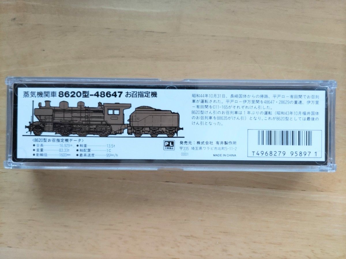 【ほぼ新品美品】A6109 8620形48647　お召指定機　旅客用蒸気機関車　マイクロエース鉄道模型Ｎゲージ