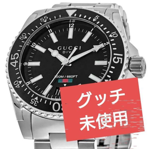 【未使用】グッチ GUCCI 腕時計 メンズ YA136301 ダイヴ DIVE　クォーツ　ダイバー　美品　ブラック