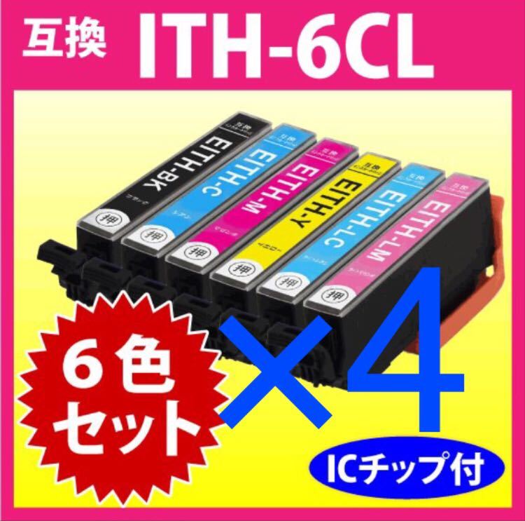 エプソン プリンターインク ITH-6CL イチョウ 6色セット×4 EPSON_画像2